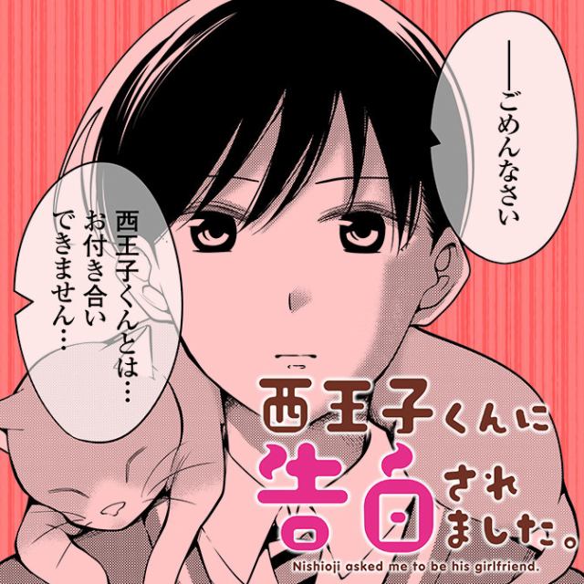 少女漫画 小説を人気順に無料で読む 34件 魔法のiらんど