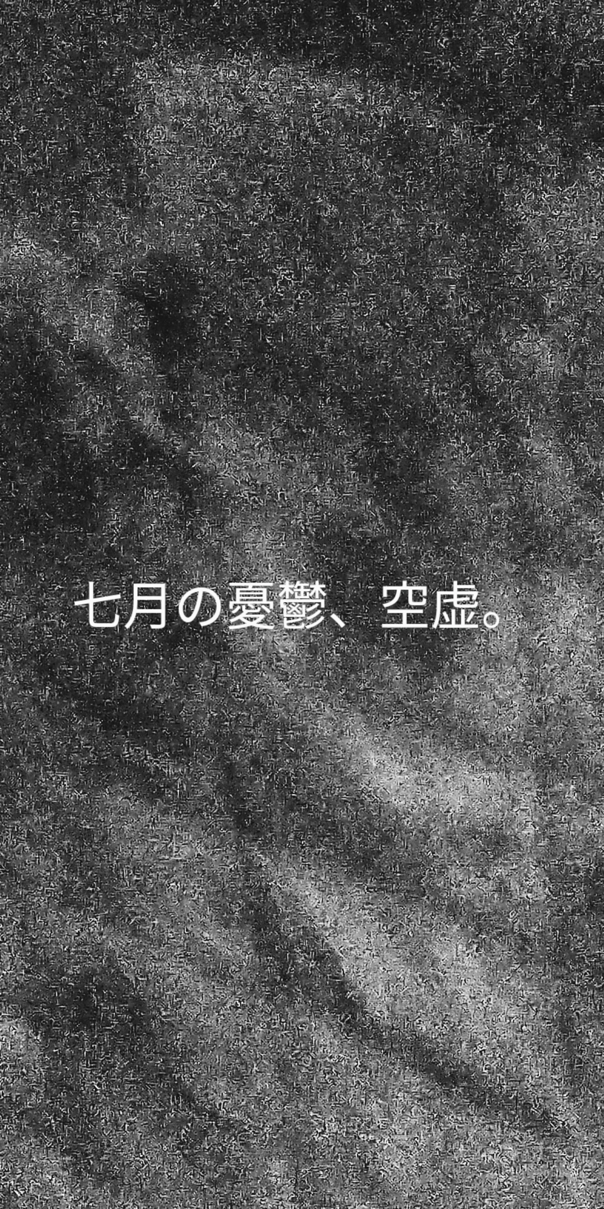 七月の憂鬱 空虚 白紅魔 魔法のiらんど