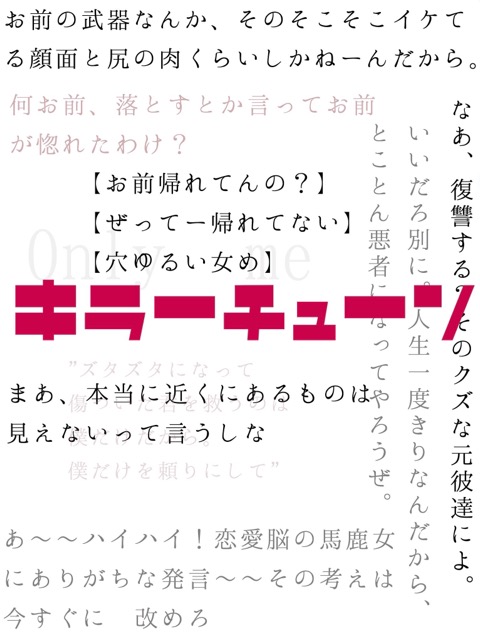 キラーチューン 完 水森めぐり 魔法のiらんど