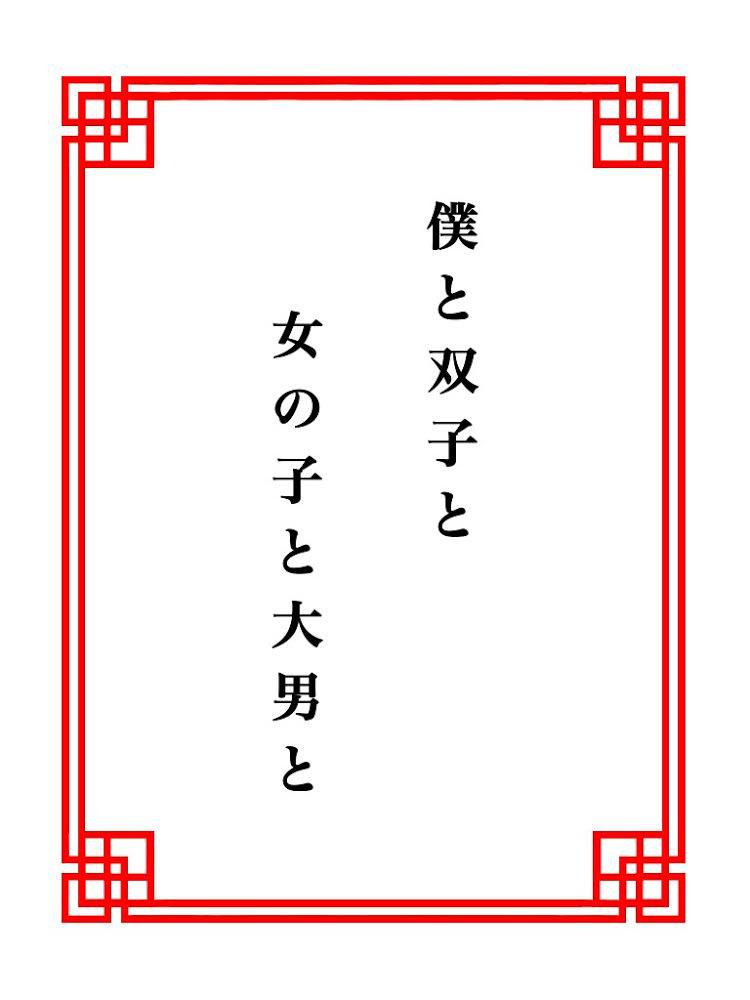 名探偵に薔薇を 達也 魔法のiらんど