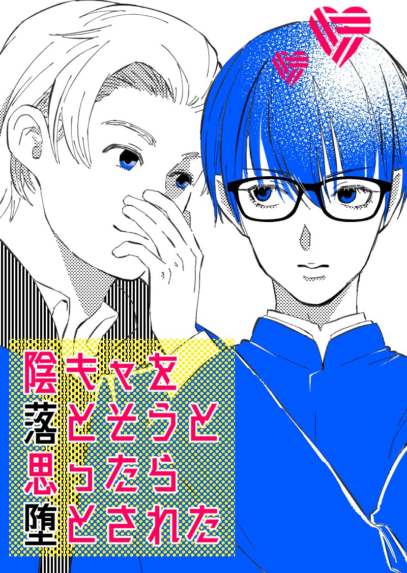 新着順 Bl 無料で小説を読む 4件 魔法のiらんど