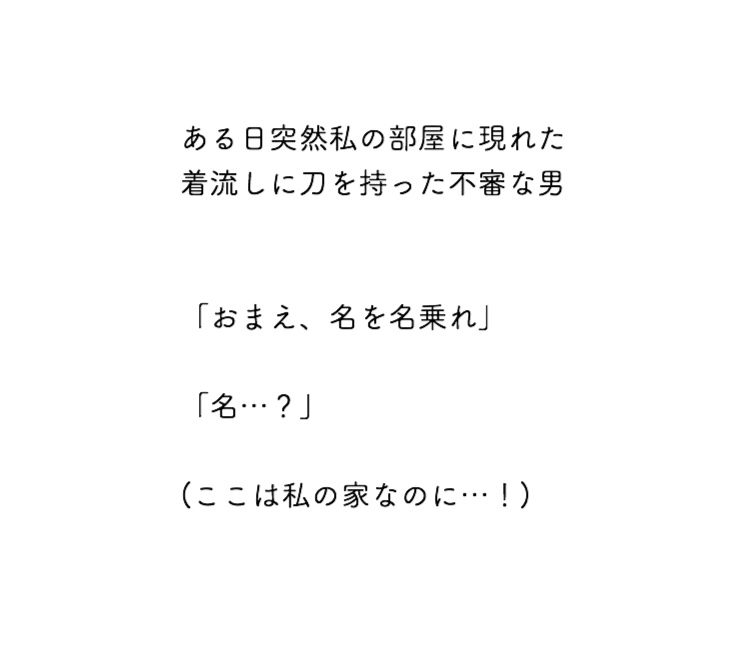 オタク女子と侍のひゃくにちかん 藍川 ゆの 魔法のiらんど