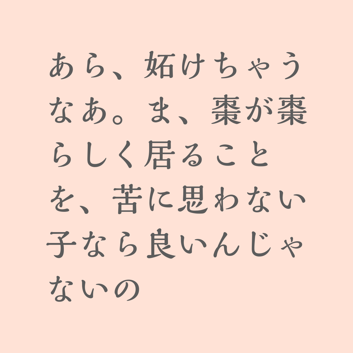 ビター ハニー ビター 完 咲坂ゆあ 魔法のiらんど