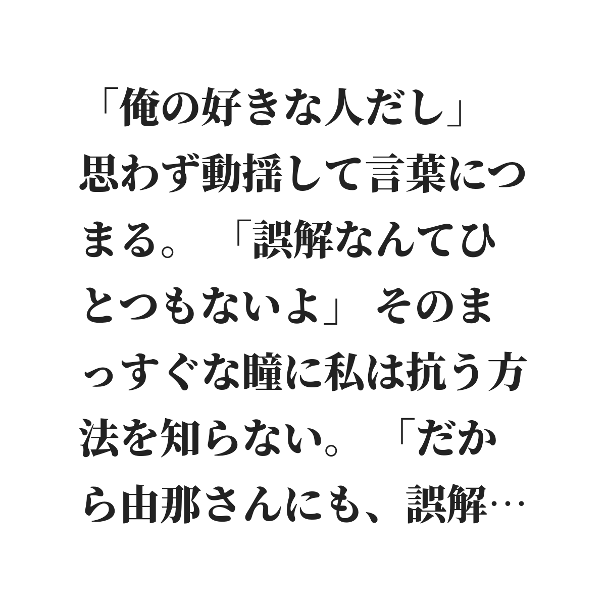 非常事態恋愛宣言 のスタンプ一覧 魔法のiらんど