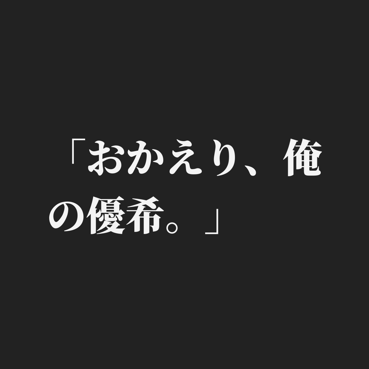 ヤンデレ 短 編集