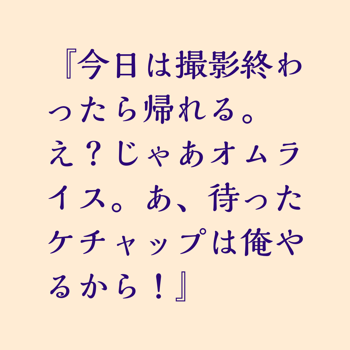 で 言いたいことってそれだけ 完 番外編追加中 椿 ハナ 魔法のiらんど